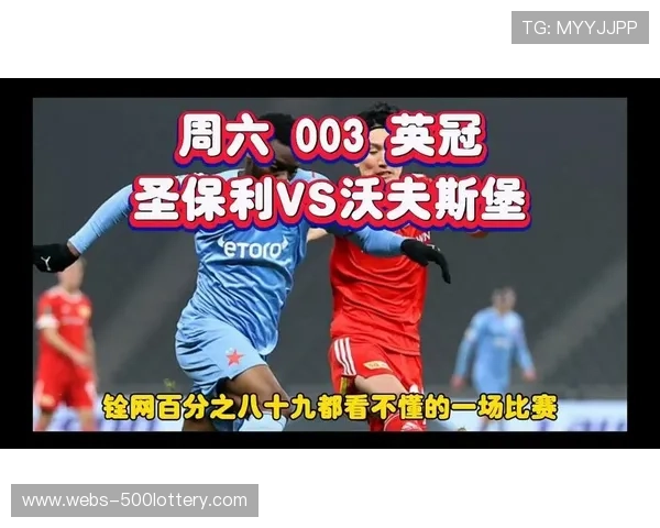 沃尔夫斯堡定位球防守改进，2-1胜圣保利取关键三分